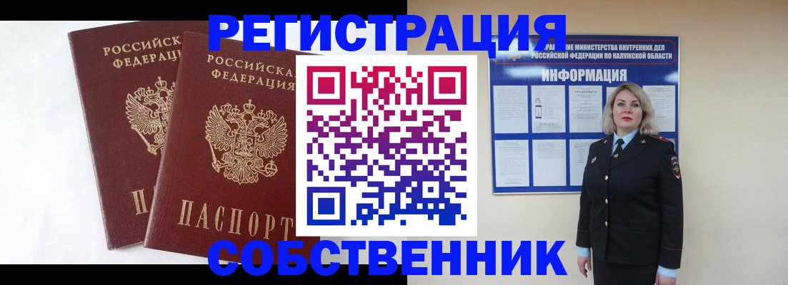 прописка от собственника в Уварово
